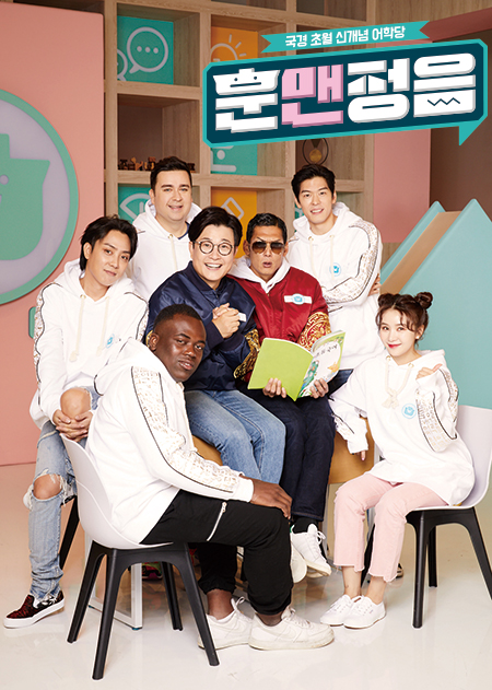훈맨정음