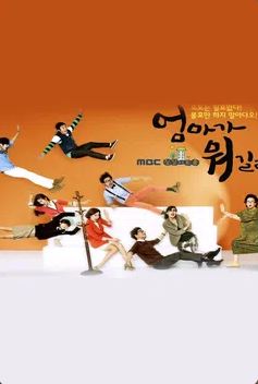 엄마가 뭐길래 (2012)
