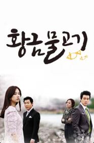 황금물고기 (2010)