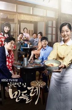 일편단심 민들레 (2014)