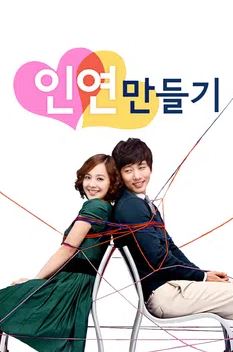 인연만들기 (2009)