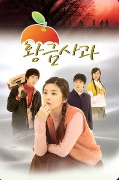황금사과 (2005)