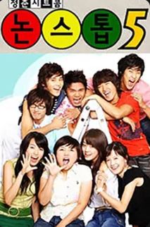 논스톱5 (201회~최종회) (2004)