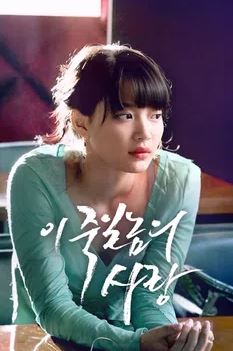 이 죽일놈의 사랑 (2005)