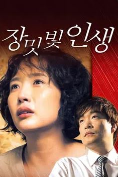 장밋빛 인생 (2005)