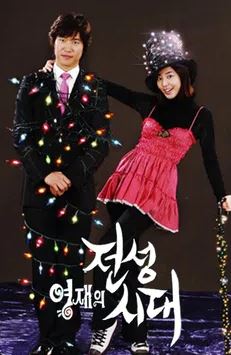 영재의 전성시대 (2005)