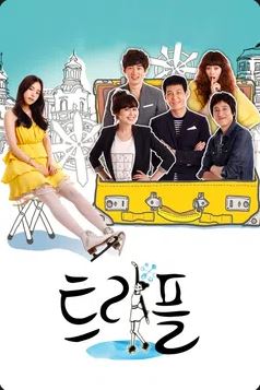 트리플 (2009)