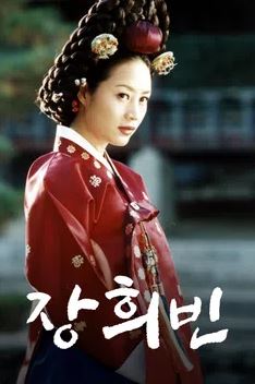 장희빈 (2002)