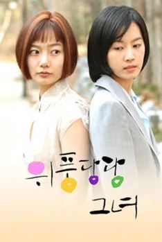 위풍당당 그녀 (2003)