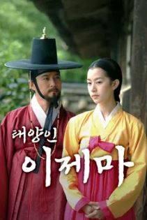 태양인 이제마 (2002)