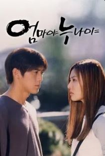엄마야 누나야 (2000)