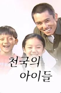 천국의 아이들 (2002)