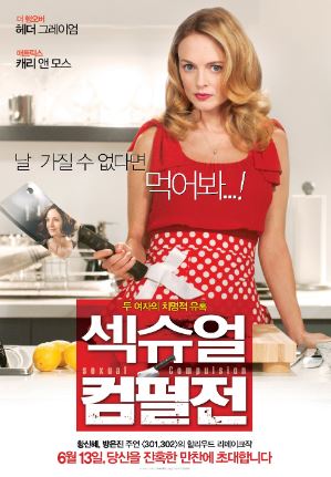 섹슈얼 컴펄전 (2013)