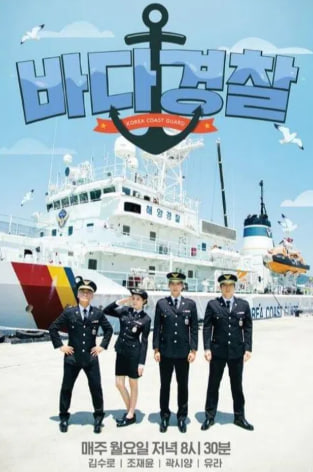 바다경찰