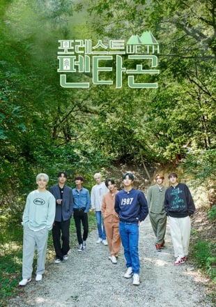 포레스트 WE-TH 펜타곤