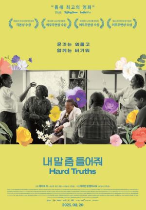 내 말 좀 들어줘 (2024)