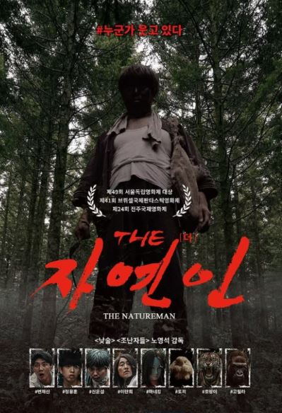 THE 자연인 (2025)
