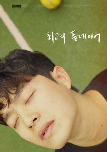 최고의 플레이어 (2025)