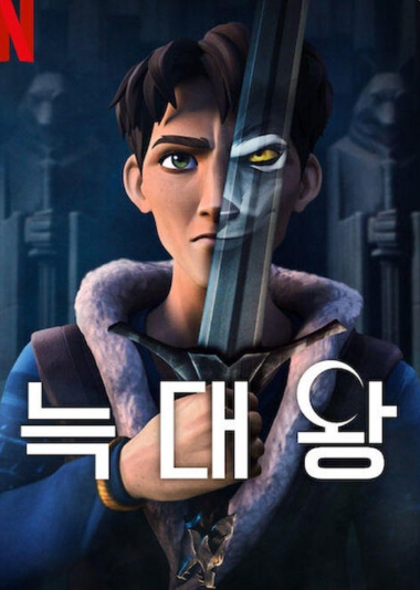 늑대왕 (2025)