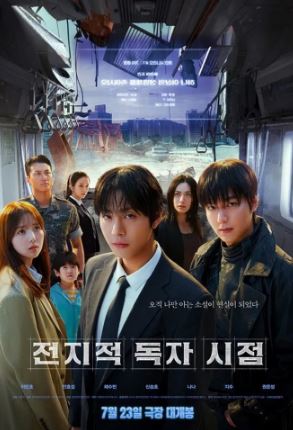 전지적 독자 시점 (2025)