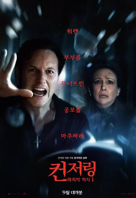컨저링 마지막 의식 (2025)