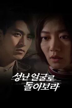 성난 얼굴로 돌아보라 (2000)