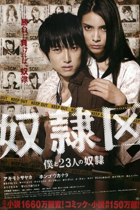 노예구 나와 23인의 노예 (2014)