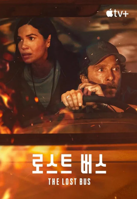 로스트 버스 (2025)
