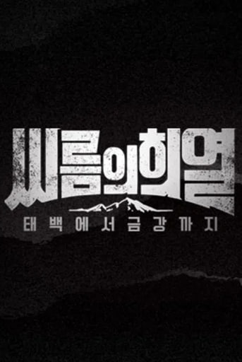 씨름의 희열