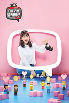 마이 리틀 텔레비전 V2