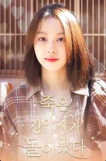 죽은 강아지가 돌아왔다 (2025)