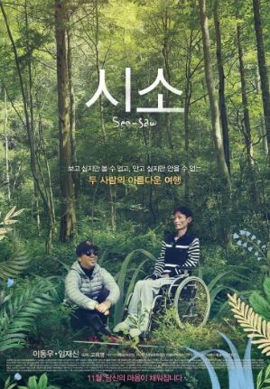 시소 (2016)