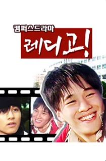 레디고 (1997)