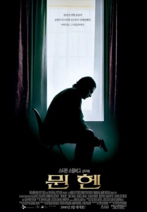뮌헨 (2005)