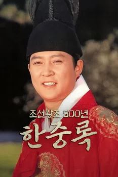 조선왕조 500년 한중록 (1988)