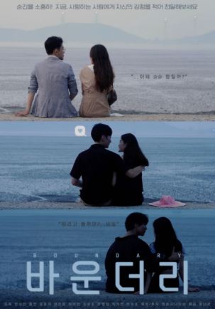 바운더리 (2023)