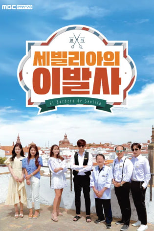 세빌리아의 이발사