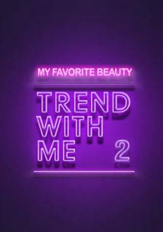 트렌드 위드 미 시즌2