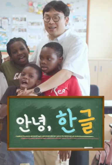 추석특집 안녕  한글
