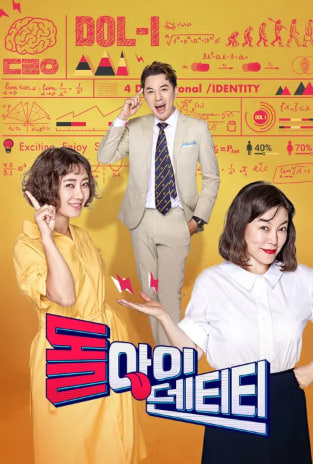 돌아이덴티티