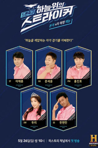 드론 축구 - 하늘위의 스트라이커