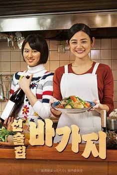 선술집 바가지 (2018)