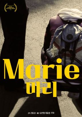 마리 (2012)