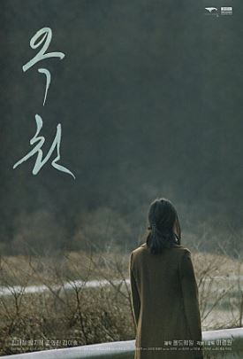 옥천 (2021)