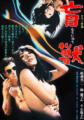 눈 먼 짐승 (1969)