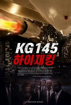 KG145 하이재킹 (2023)