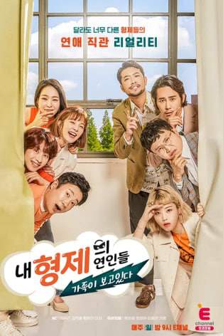내 형제의 연인들- 가족이 보고있다