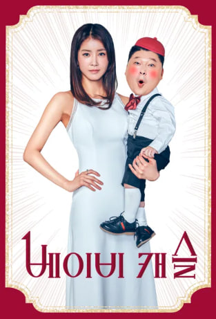 베이비 캐슬
