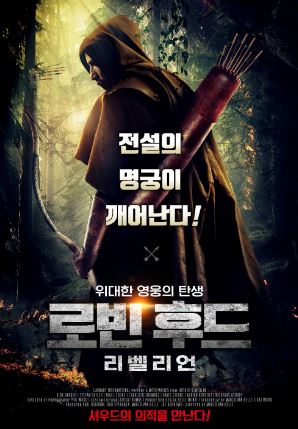 로빈 후드 리벨리언 (2018)