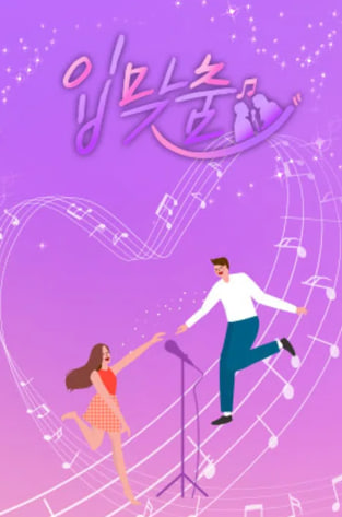 입맞춤